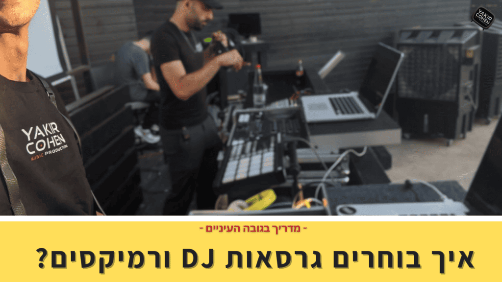 איך בוחרים גרסאות