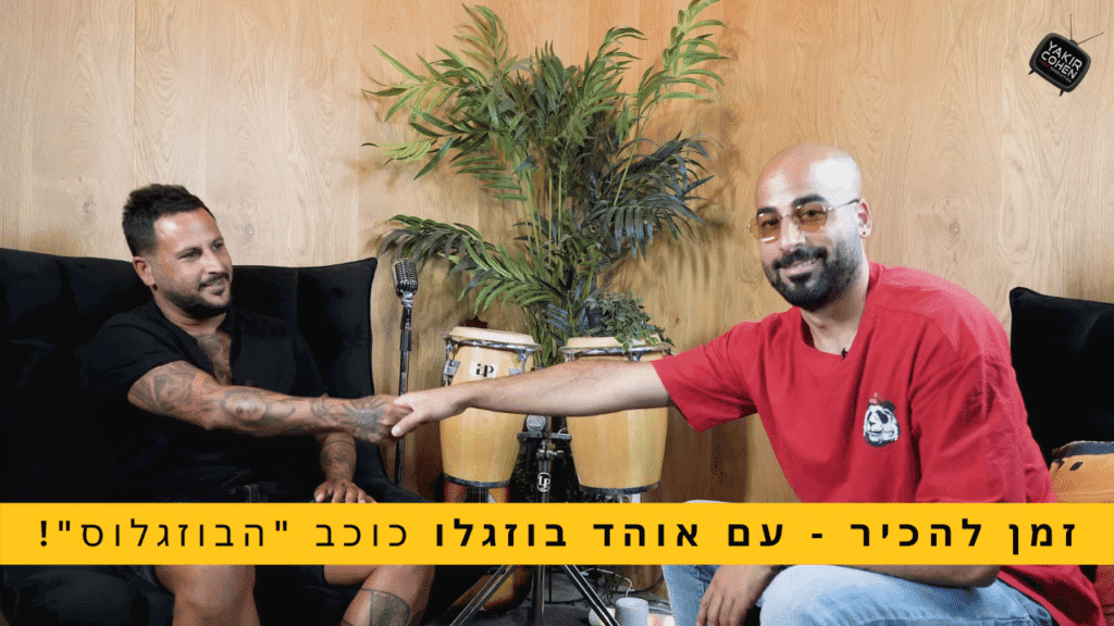 אוהד בוזגלו