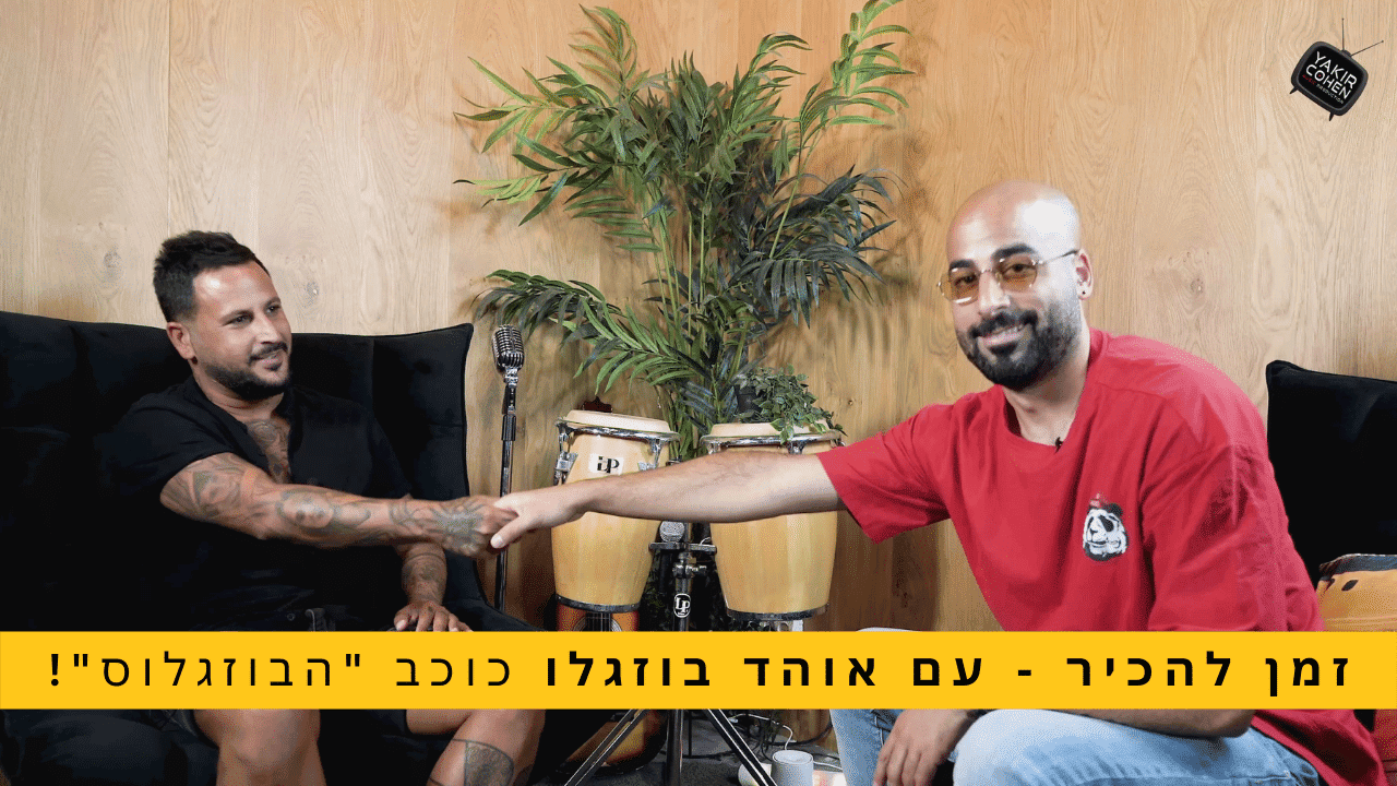 אוהד בוזגלו