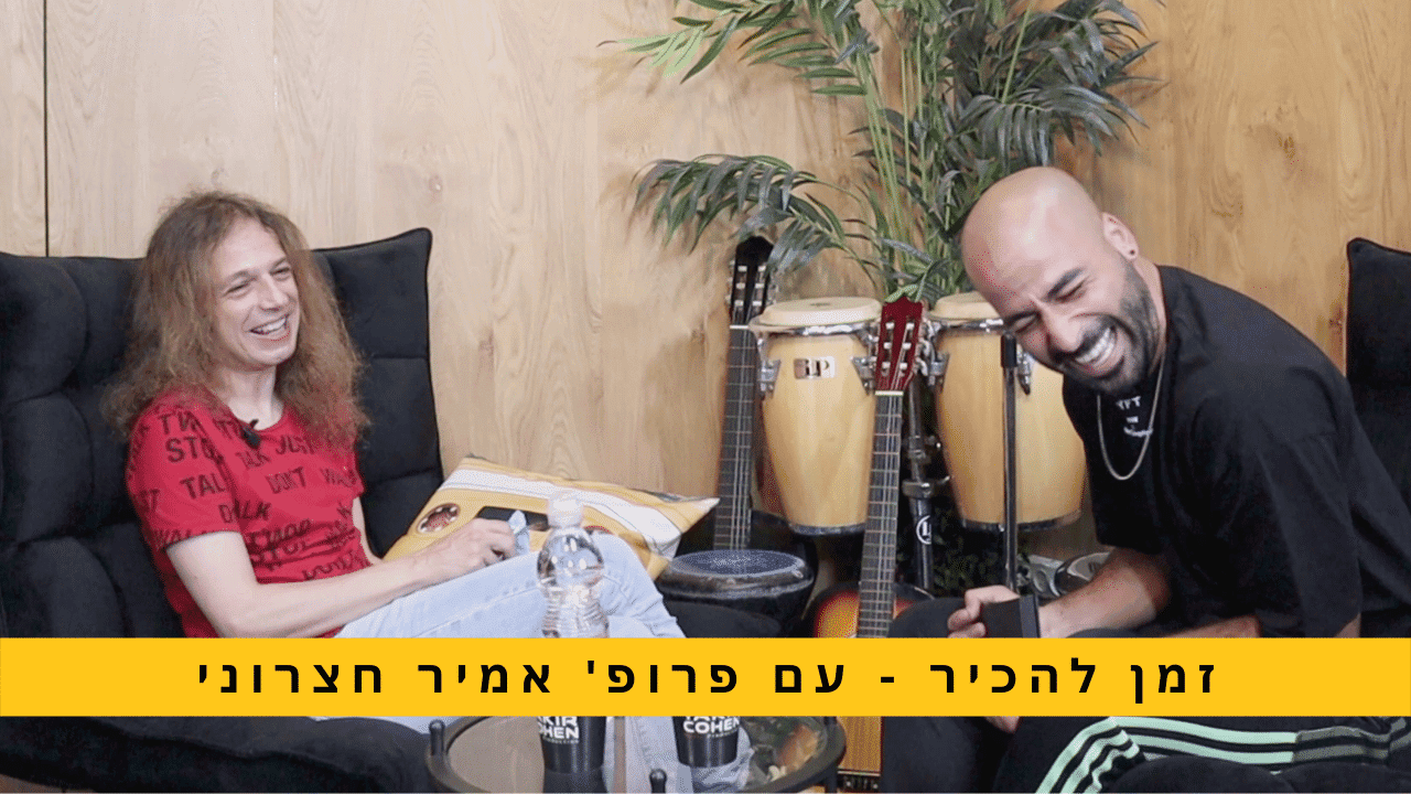 אמיר חצרוני